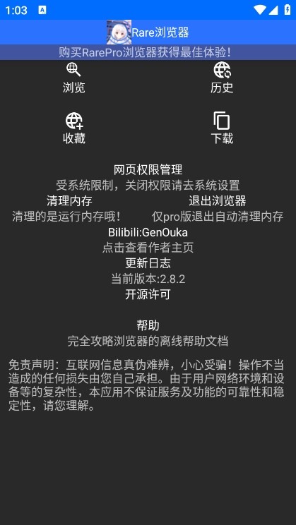 rare浏览器pro安卓版