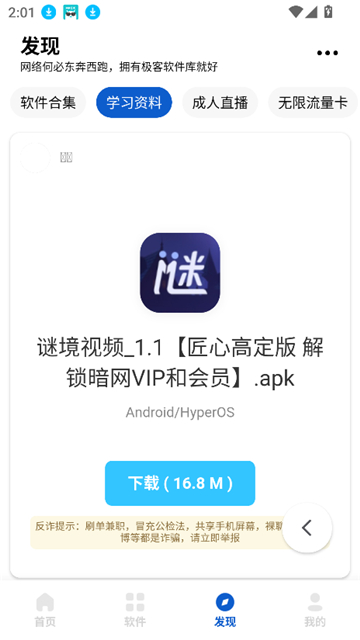 极客软件库3.2版本截图3