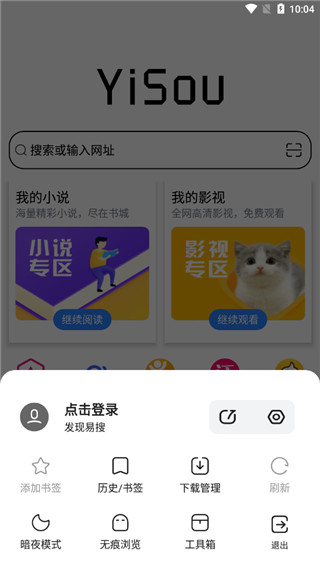 易搜浏览器正版截图3