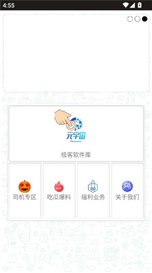 极客软件库3.2版本