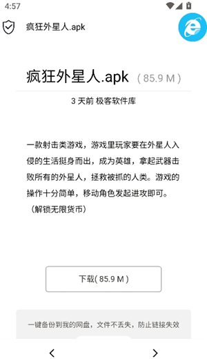 极客软件库3.2版本