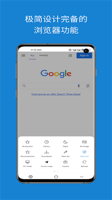 网梭浏览器极速版截图2