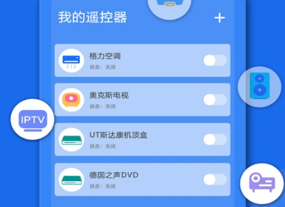 手机远程遥控器