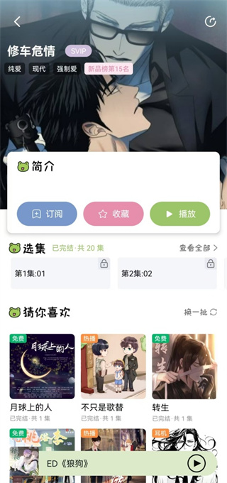 蛙趣fm正版截图3