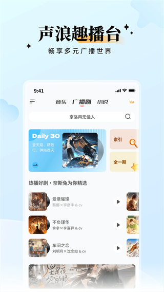 兔U广播剧手机版截图3