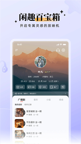 兔U广播剧手机版截图5