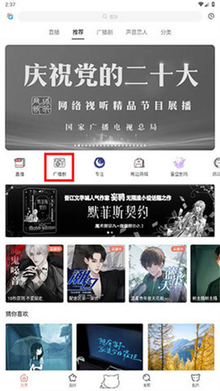 兔U广播剧手机版