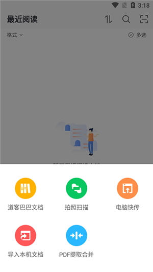 稻壳阅读器安卓版(电子书阅读器)