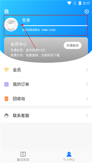 稻壳阅读器安卓版(电子书阅读器)