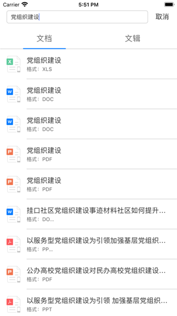 稻壳阅读器安卓版4.4截图3