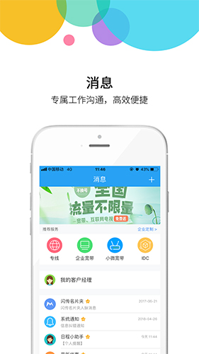 集团通讯录截图1