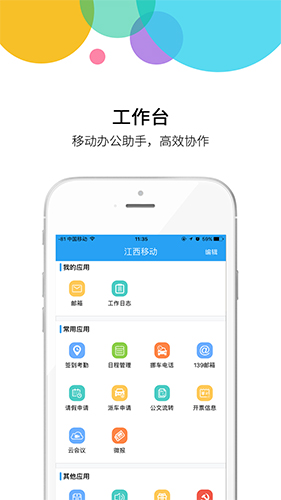 集团通讯录截图2