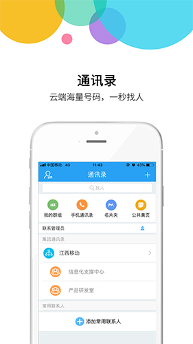 集团通讯录截图3
