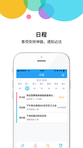 集团通讯录截图4