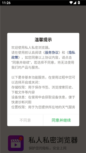 私人私密浏览器2025