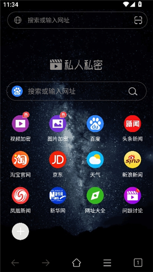 私人私密浏览器2025