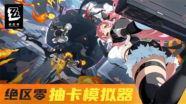 绝区零抽卡模拟器安卓版截图1