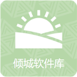 倾城软件库合集软件资料2025