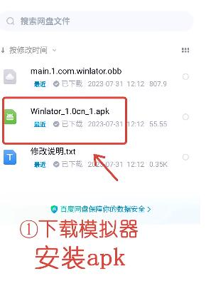 winlator10.2.1汉化版