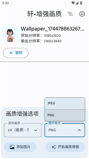 轩增强画质截图1