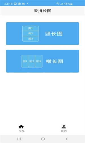 爱拼长图手机版截图3