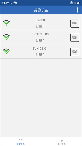 依华莱斯自动喂鱼器截图1