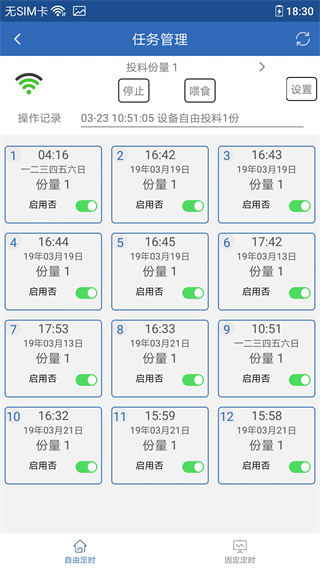 依华莱斯自动喂鱼器截图3
