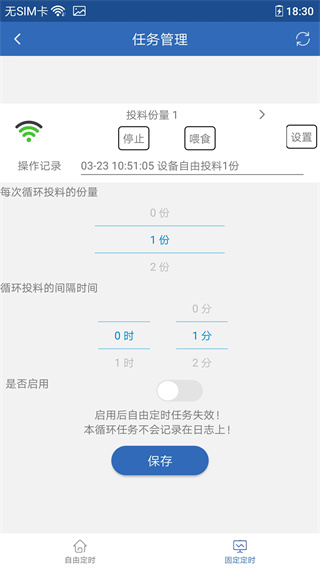 依华莱斯自动喂鱼器截图4
