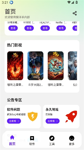 懒洋洋软件库