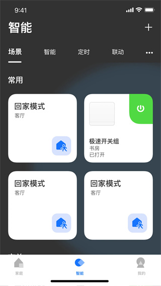 lifesmart智能家居截图2