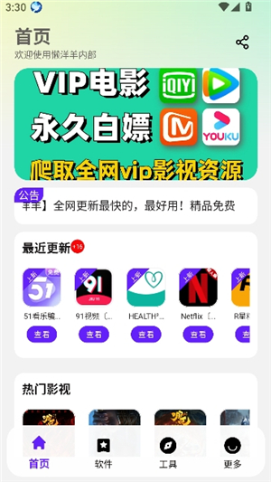 懒洋洋软件库3.6