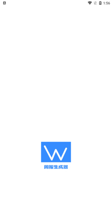 工作周报生成器截图4