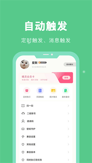 自动脚本精灵免费脚本截图1