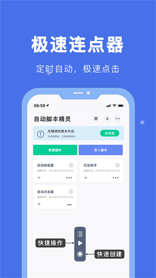 自动脚本精灵免费脚本截图2