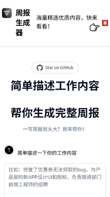 日报周报生成器pro截图1