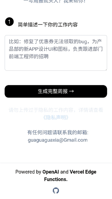 日报周报生成器pro截图2