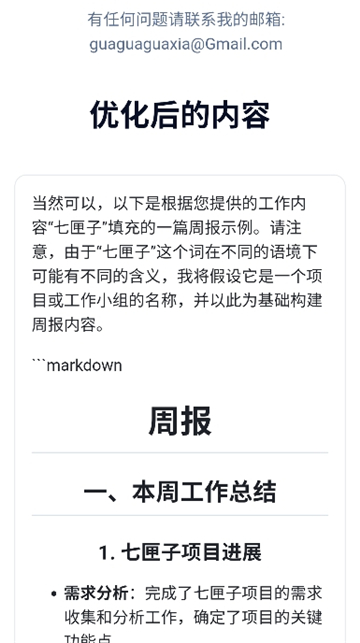 日报周报生成器pro截图3