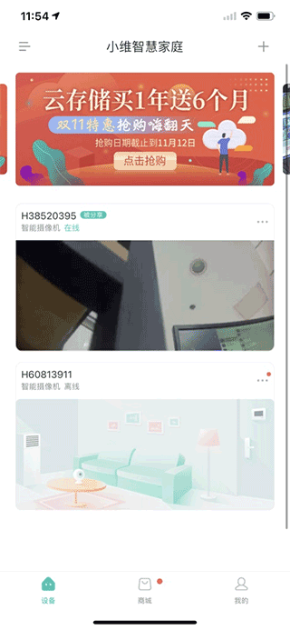 小维智慧家庭监控截图2