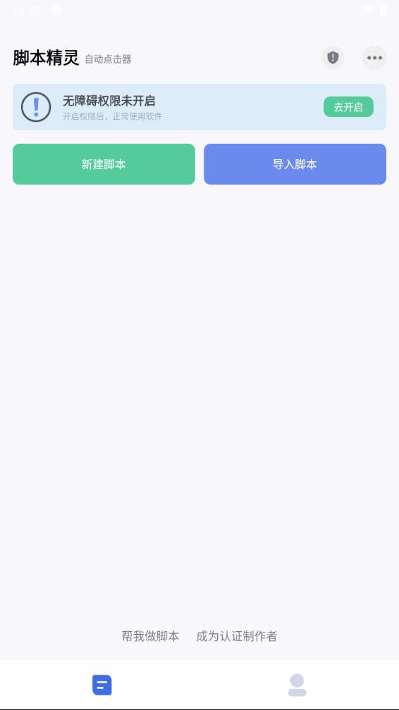 自动脚本精灵免费脚本