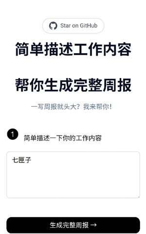 日报周报生成器pro