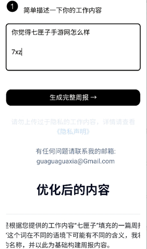 日报周报生成器pro