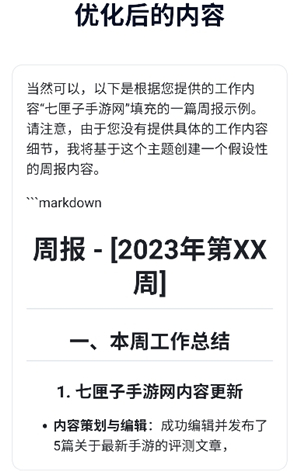 日报周报生成器pro