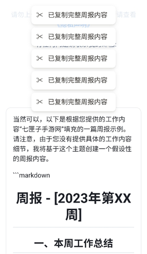 日报周报生成器pro