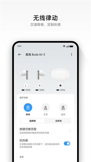 realme link截图4