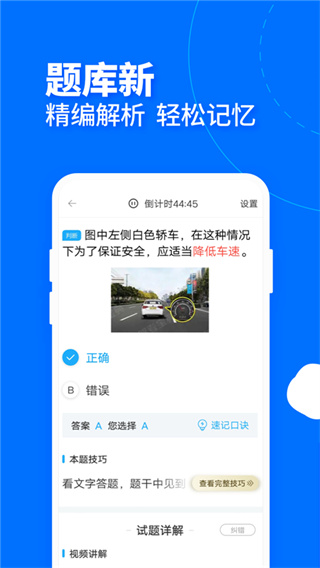驾考宝典客货车截图3