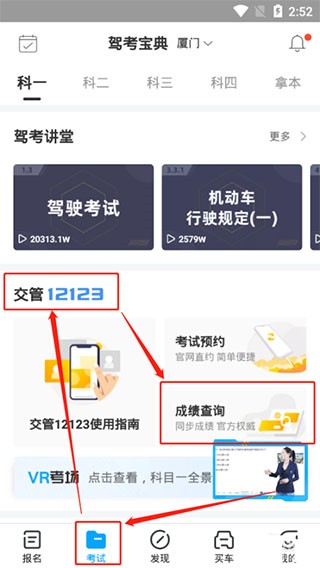 驾考宝典客货车软件如何查询成绩3