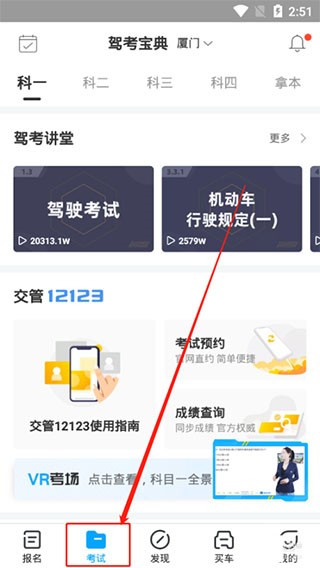 驾考宝典客货车软件如何查询成绩2