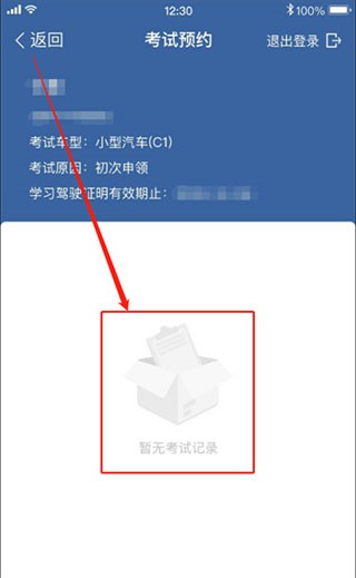 驾考宝典客货车软件如何查询成绩6