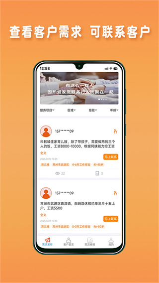 阿姨直聘服务端截图2