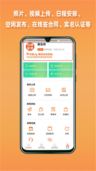 阿姨直聘服务端截图1